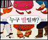 누구 발일까?