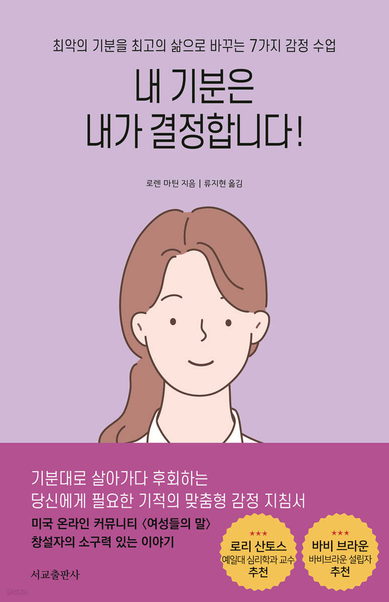 내 기분은 내가 결정합니다!