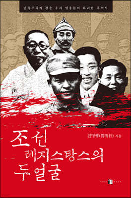 조선 레지스탕스의 두 얼굴