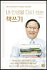 내 인생을 다시 쓰는 책쓰기