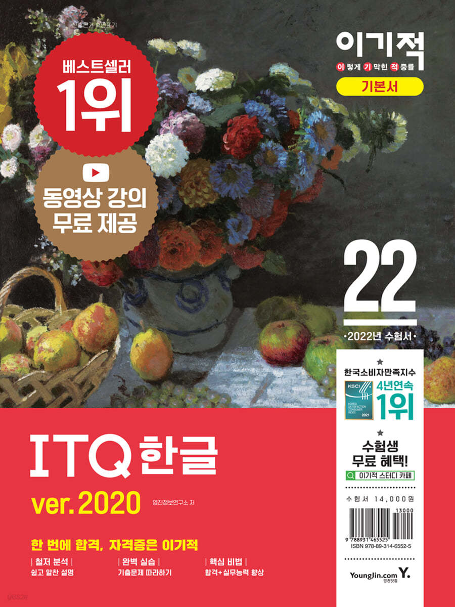 2022 이기적 ITQ 한글 ver.2020