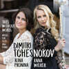 Anna Wierer / Alina Pronina 체스노코프: 플루트와 피아노를 위한 작품 (Tchesnokov: Tales Without Words - Music for Flute and Piano)