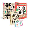 책으로 배우고 보드게임으로 완성! 속담 1 세트