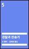 경찰과 찬송가 (배우 정해인 낭독)