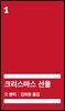 크리스마스 선물 (배우 정해인 낭독)