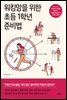워킹맘을 위한 초등 1학년 준비법