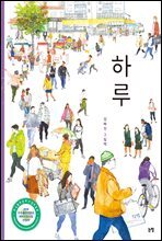 하루