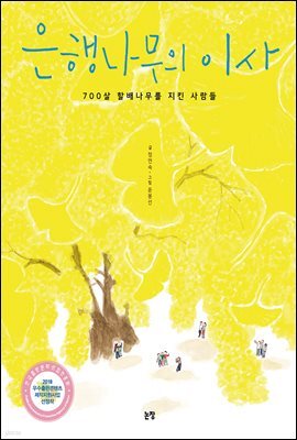 은행나무의 이사