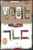 생각하는 ㄱㄴㄷ