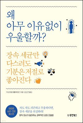 왜 아무 이유없이 우울할까?