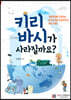 키리바시가 사라질까요?