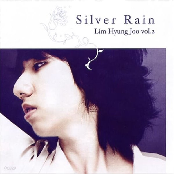 임형주 2집 - Silver Rain
