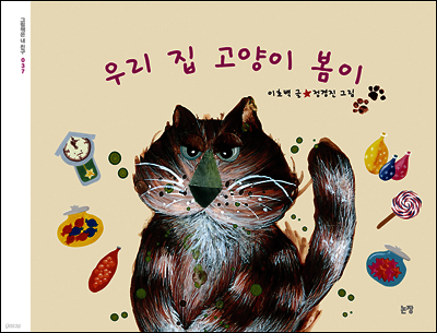 우리 집 고양이 봄이