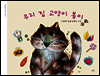 우리 집 고양이 봄이