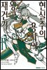 현실주의 용사의 왕국 재건기 04권