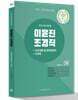 2022 이윤진 조경직