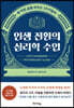 인생 전환의 심리학 수업