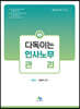 다독이는 인사노무관리