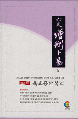 육호증산복역 (상)