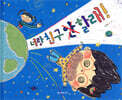 너랑 친구 안 할래!