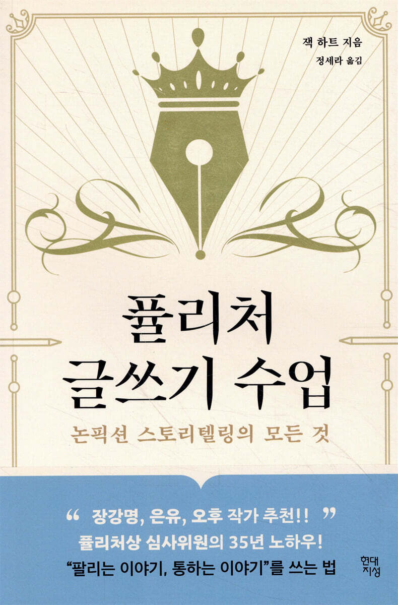 퓰리처 글쓰기 수업