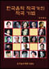 한국음악 작곡가의 작곡 기법