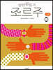 상상수집가 조르주 : 시계