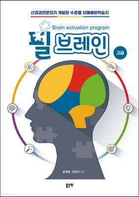 필브레인 고급