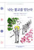 나는 불교를 믿는다