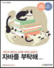 자바를 부탁해