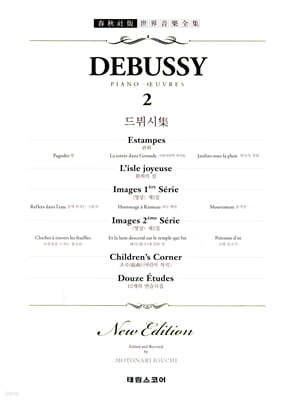 드뷔시 집 2
