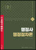 2022 행정사 2차 기본서 행정절차론