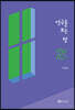 연극을 보는 창