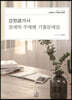 감정평가사 경제학 주제별 기출문제집