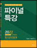 2022 파이널특강 원가관리회계