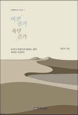 비전인가 욕망인가