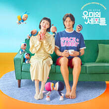 유미의 세포들 (tvN 금토 드라마) OST