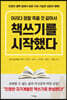 이러다 정말 죽을 것 같아서 책쓰기를 시작했다