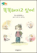 똑똑해지고 싶어!