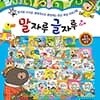말자루 글자루-총70종