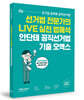 2022 안단테 공직 선거법 기출 오엑스