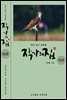 작가의 집 16권(시가 있는 산문집)