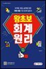 2022 왕초보 회계원리