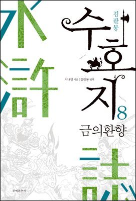 수호지 08