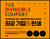 최강 기업의 탄생