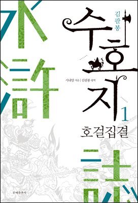 수호지 01