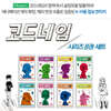 코드네임 시리즈 8권 세트