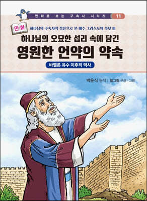 만화 영원한 언약의 약속