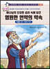만화 영원한 언약의 약속