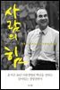 [대여] 사람의 힘
